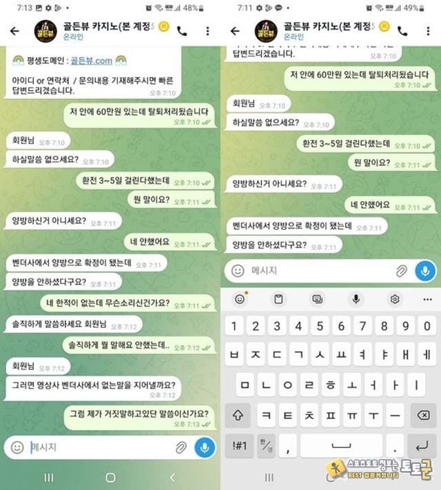 골든뷰 먹튀제보