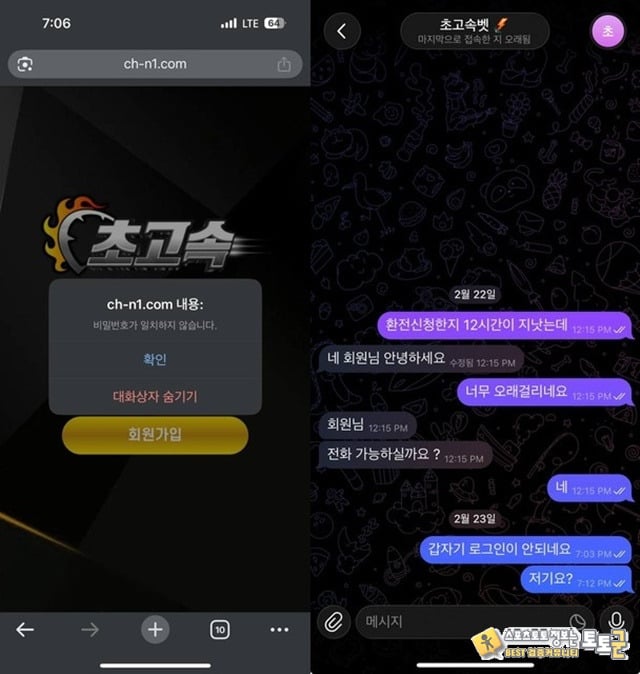 초고속 먹튀사이트였네요 조심하세요