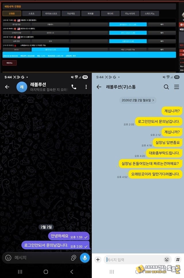 레볼루션 먹튀