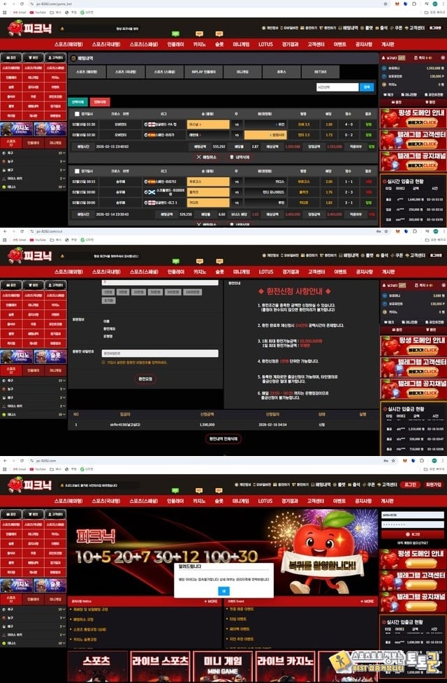 피크닉 먹튀사이트 조심하세요
