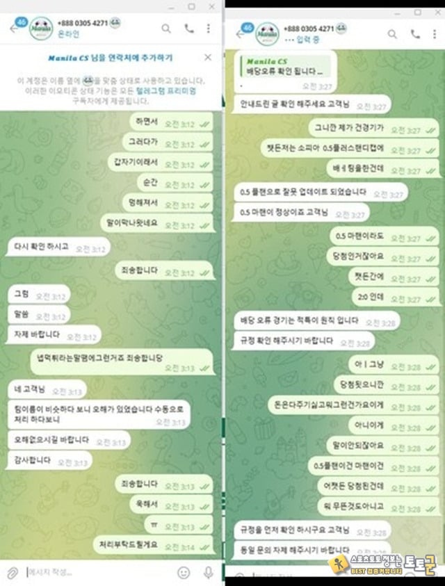 마닐라 먹튀네요