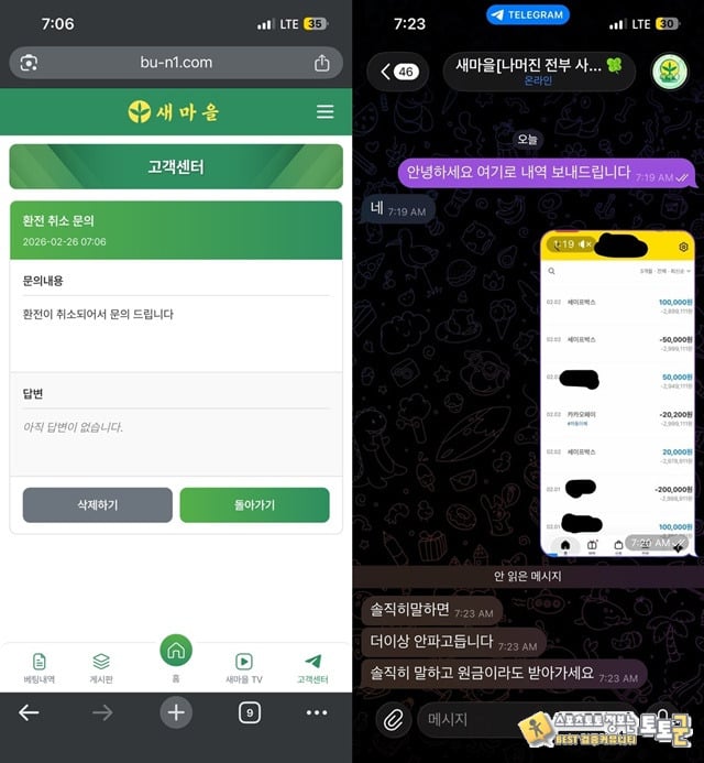 새마을 먹튀제보