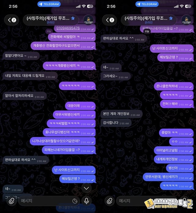 7번가 먹튀사이트 조심하세요