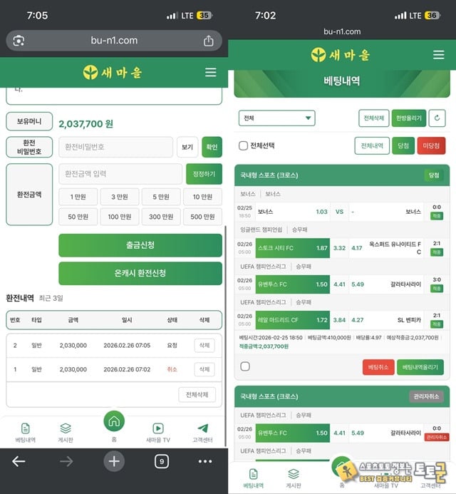 새마을 먹튀제보