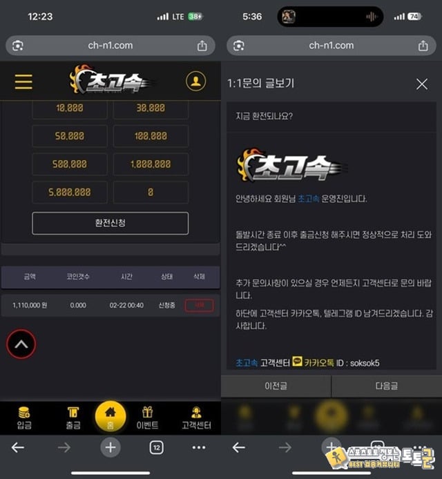 초고속 먹튀사이트였네요 조심하세요