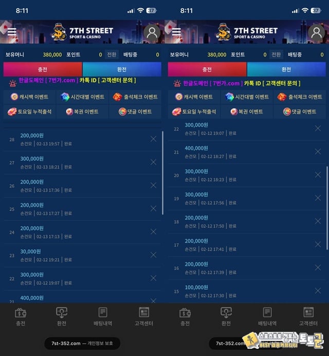 7번가 먹튀사이트 조심하세요