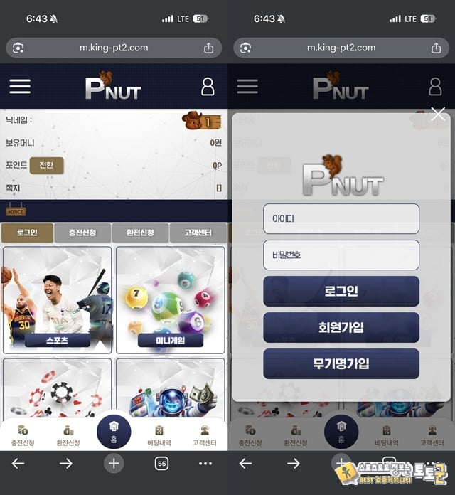 피넛 먹튀신고
