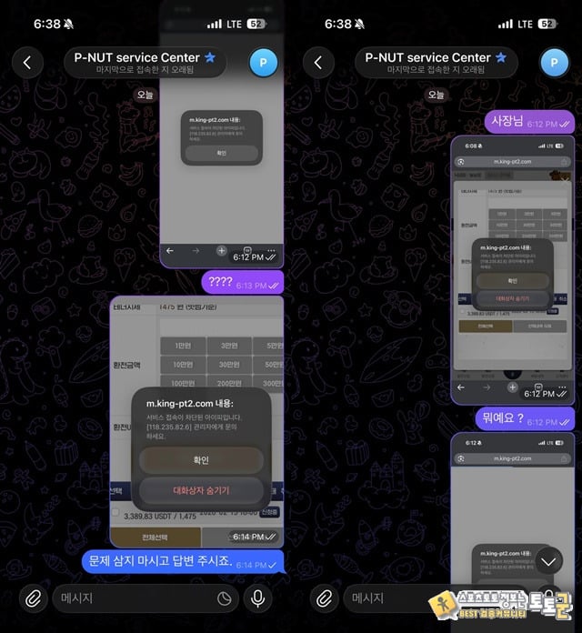 피넛 먹튀신고