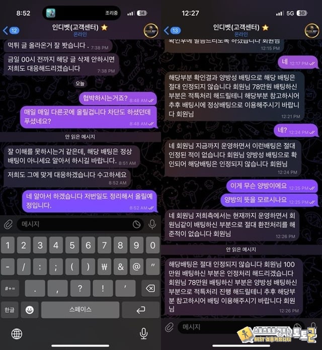인디벳 먹튀사이트 제보 양빵트집잡네요