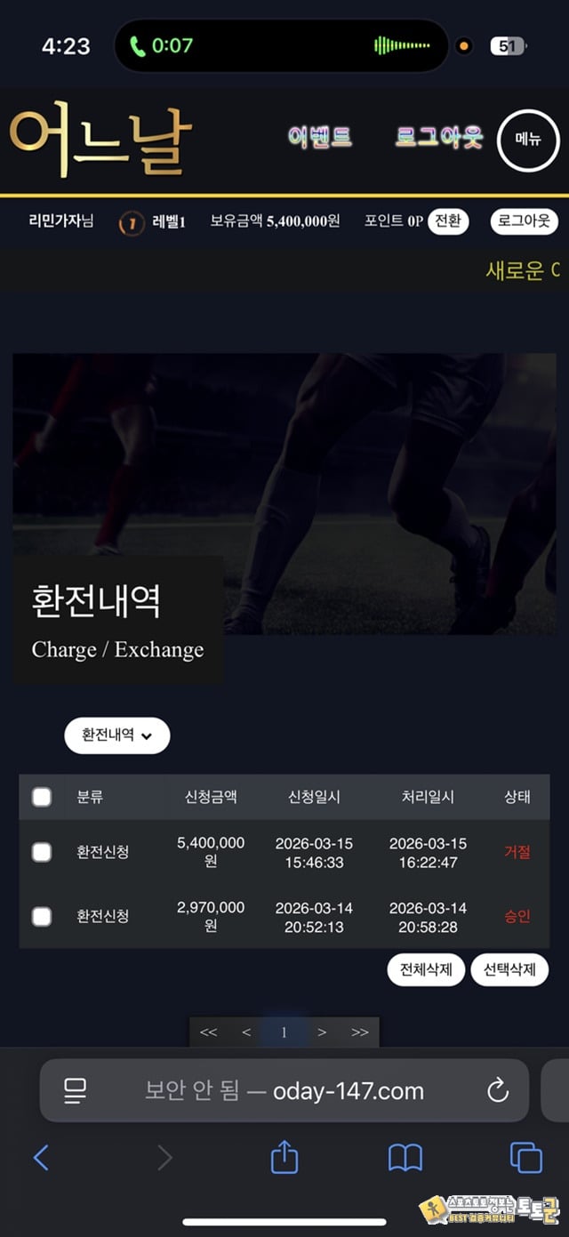 어느날 먹튀