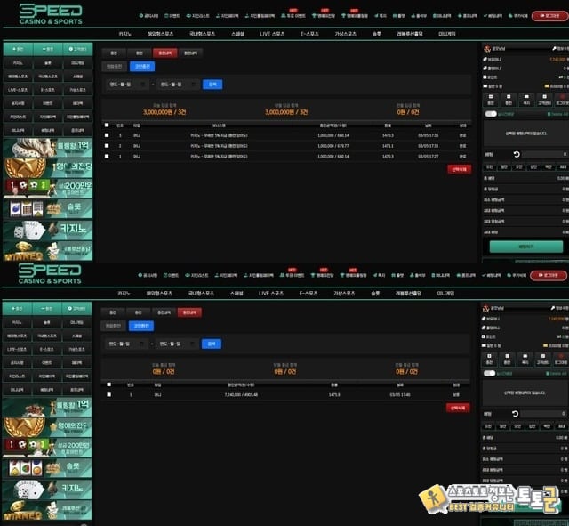 스피드 먹튀입니다