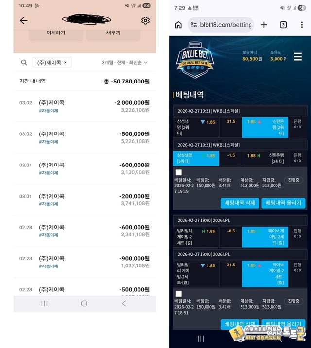 빌리벳 먹튀신고