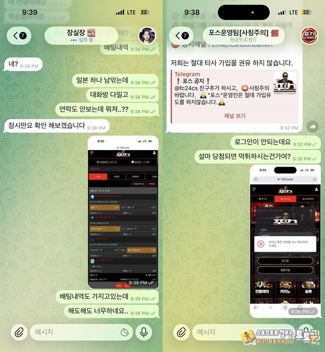 포스 먹튀사이트네요