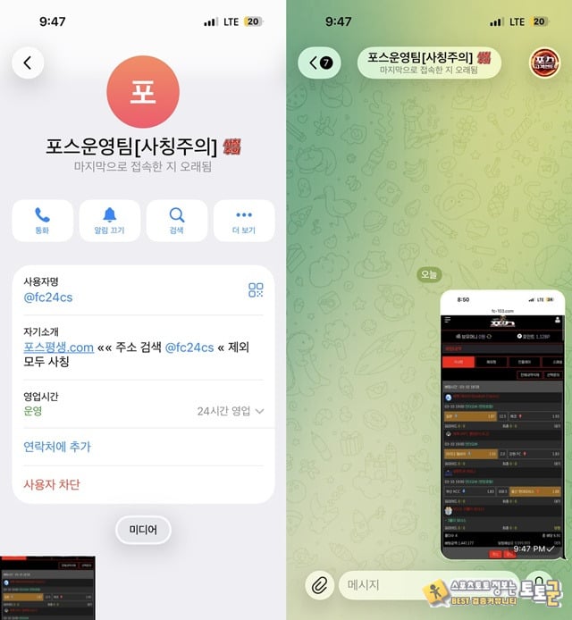 포스 먹튀사이트네요