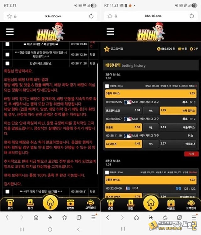 베베 먹튀