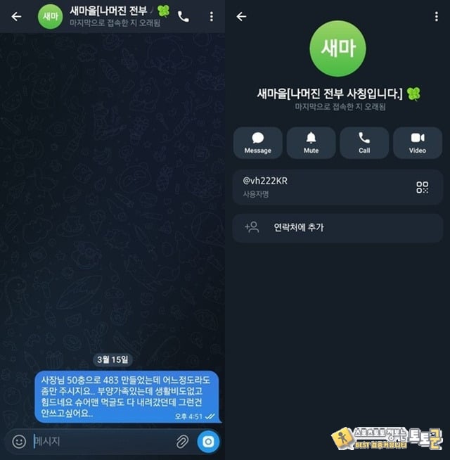 새마을 433만원 먹튀