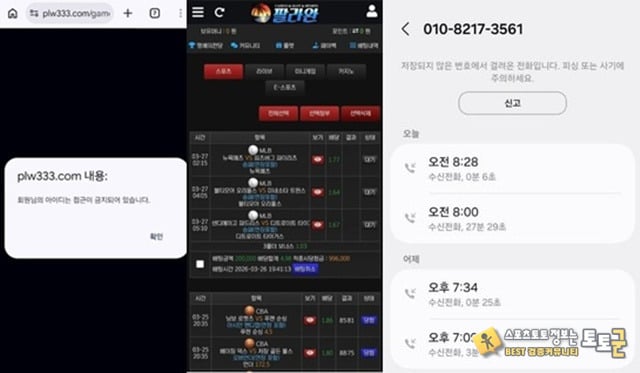팔라완 먹튀사이트 조심