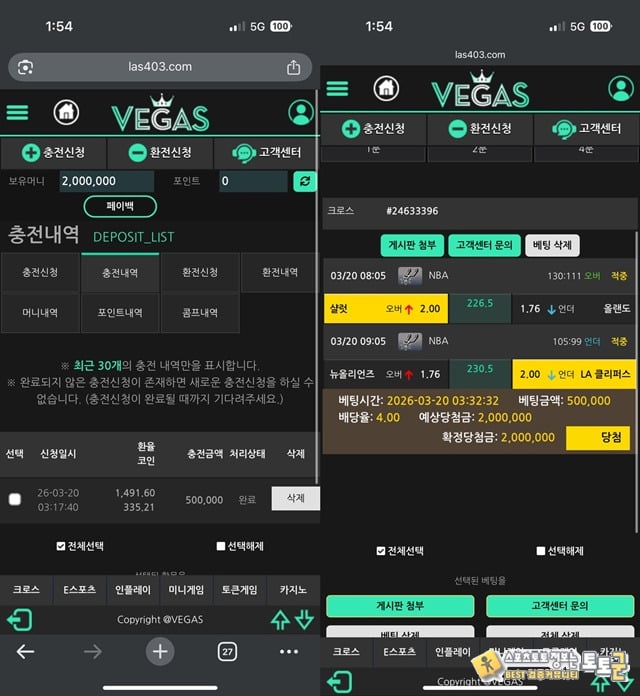 베가스 먹튀신고