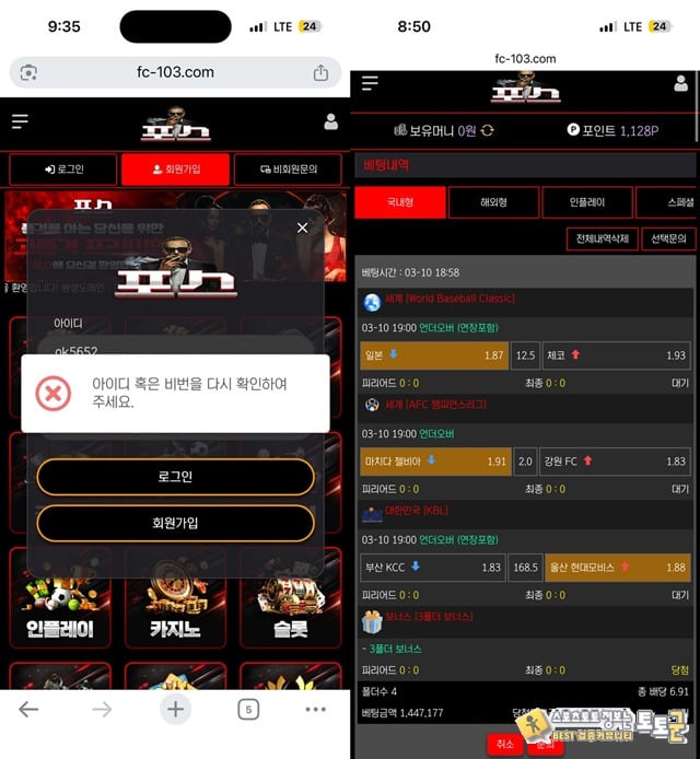 포스 먹튀사이트네요