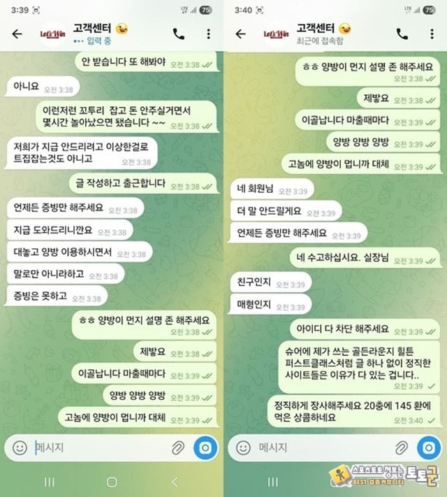 레츠윈 먹튀신고