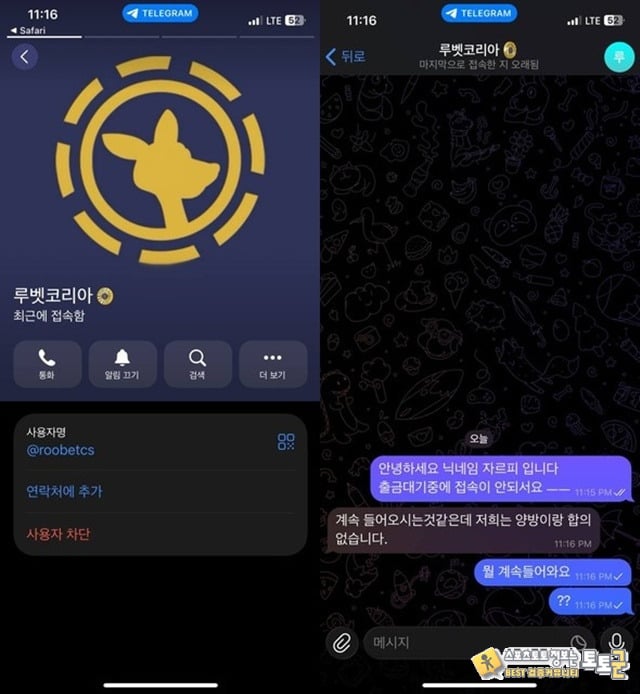 루벳 먹튀