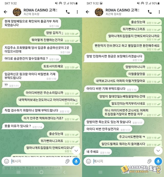로마 먹튀사이트 절대 이용하지 마세요