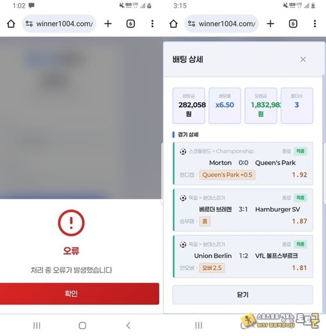 위너 먹튀