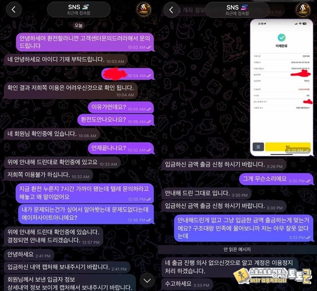 S&S 먹튀사이트 공유합니다
