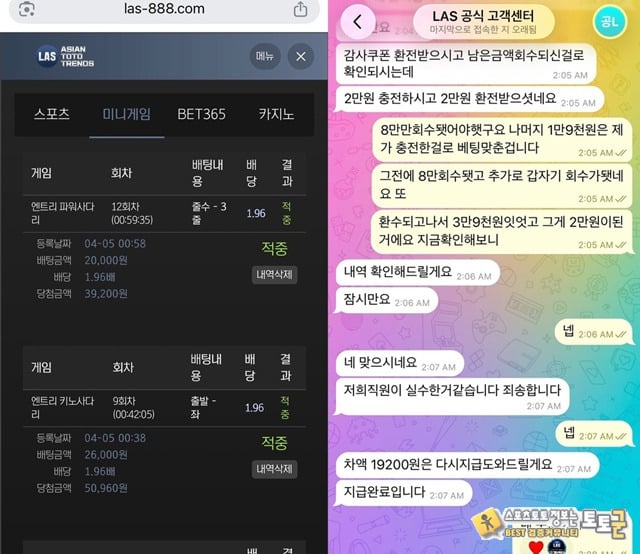 LAS 먹튀사이트조심