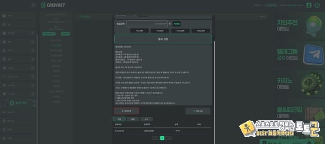 크루벳 먹튀신고
