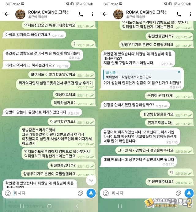 로마 먹튀사이트 절대 이용하지 마세요