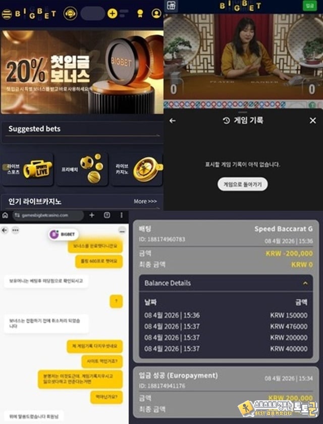 빅벳 먹튀제보