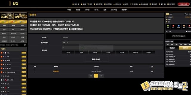 양심 먹튀사이트 제보