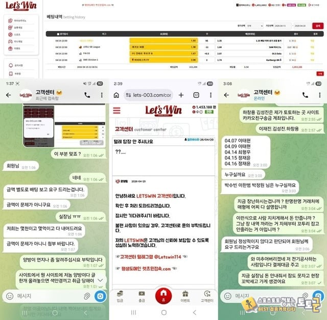 레츠윈 먹튀신고