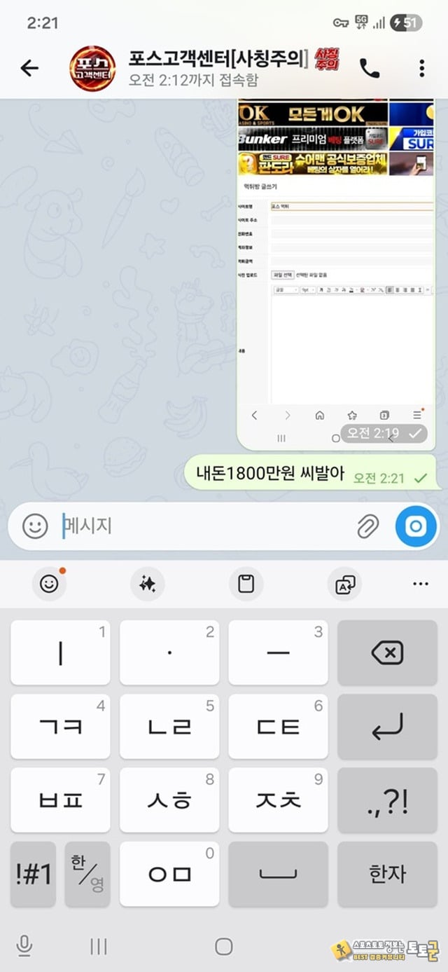 포스 1800만원 먹튀