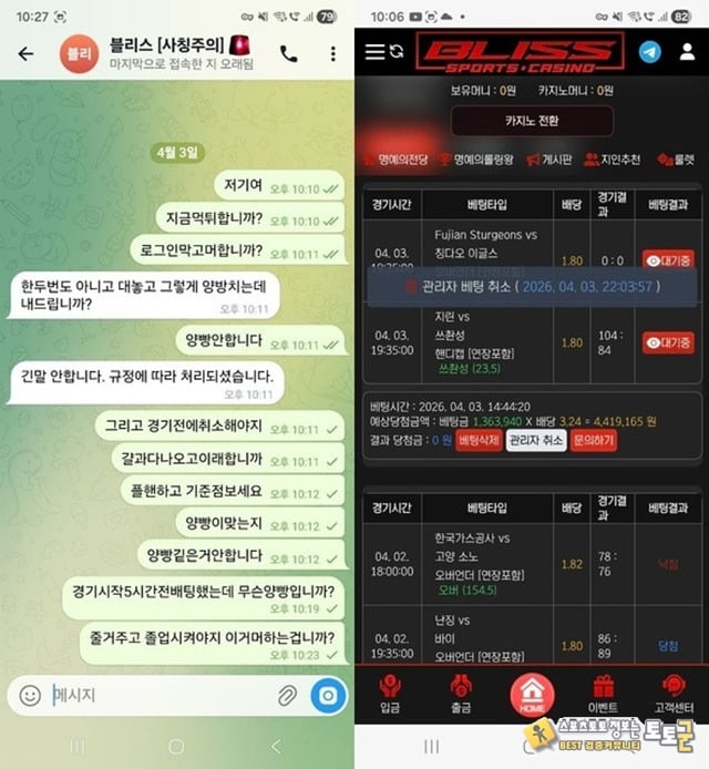 블리스 먹튀제보합니다