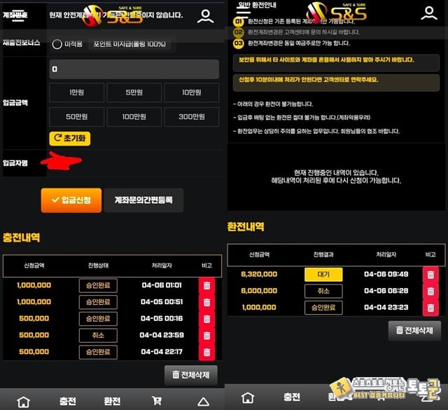 S&S 먹튀사이트 공유합니다