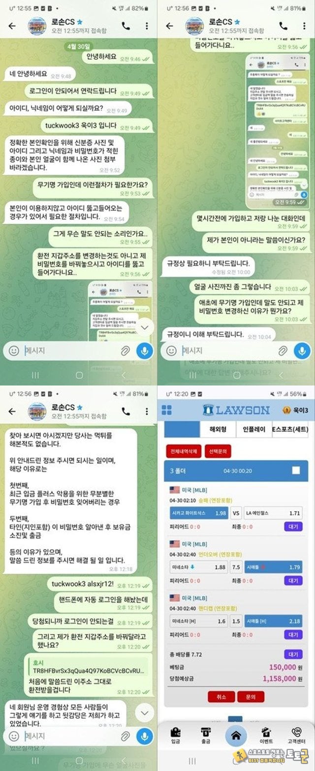 로손 먹튀