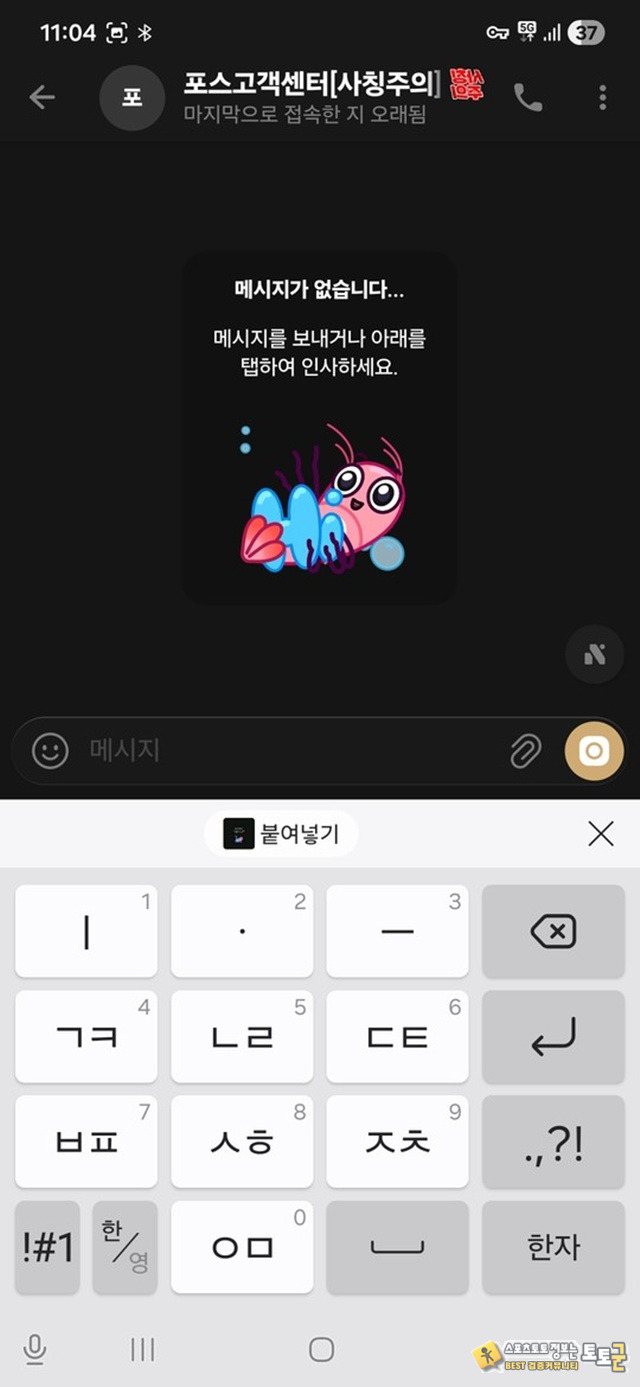 포스 2400만원 먹튀후 잠적 포스 2400만원 먹튀후 잠적