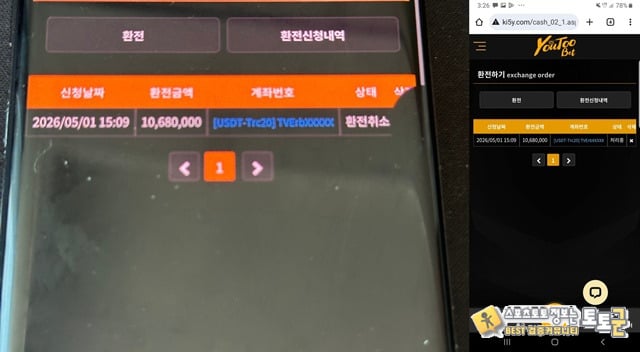 유투벳 먹튀신고