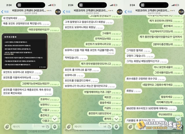 비윈 코리아 먹튀제보