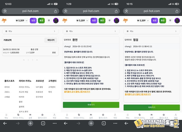 폴리폴리 먹튀입니다 이용중지 하세요 폴리폴리 먹튀입니다 이용중지 하세요