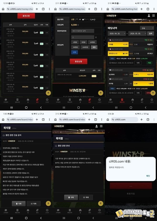 윈스타 먹튀신고