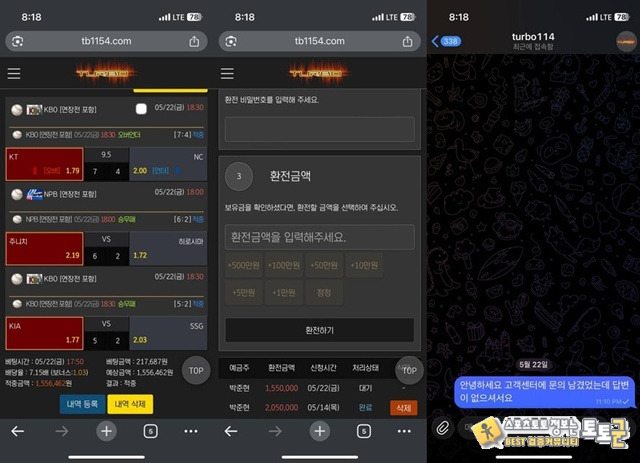 터보 먹튀제보