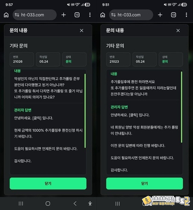 클릭 먹튀신고 클릭 먹튀신고