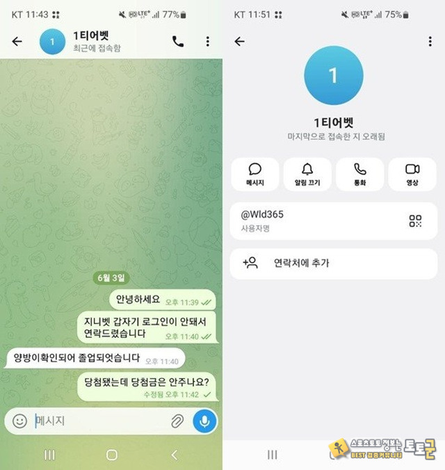 구1티어 현지니벳 먹튀사이트 제보