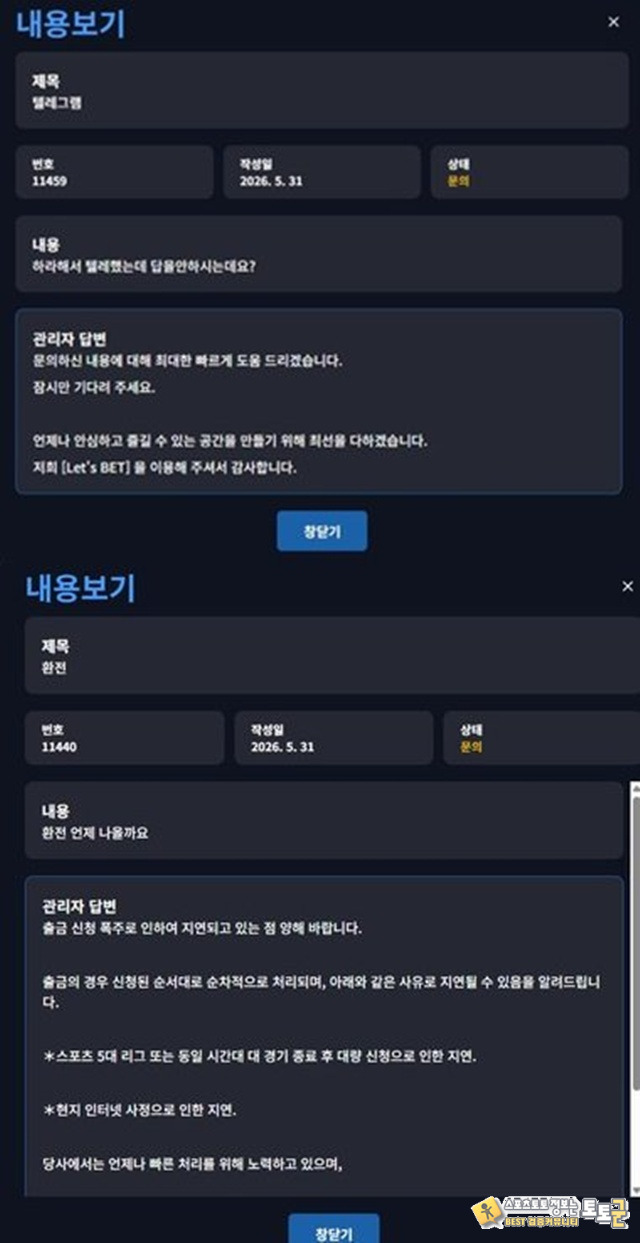 레츠벳 입먹사이트 조심하세요 레츠벳 입먹사이트 조심하세요